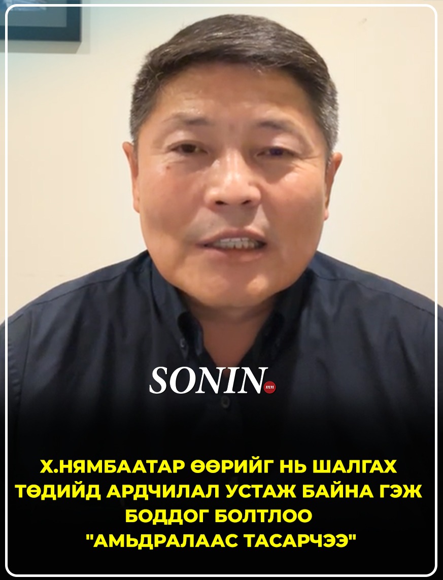 sonin.mn